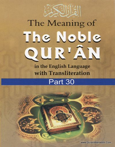 Part 30 Of The Noble Quran Abdullah Yusuf Ali Yusuf Ali Quran