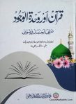 Quran Aur Wahdat ul Wajood Safi Ahmed Rizvi قرآن اور وحدت الوجود