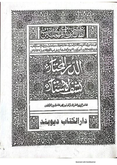 Al Dur Al Mukhtar Kashf al Asrar 2 Vols الدر المختار و على ھامشہ کشف