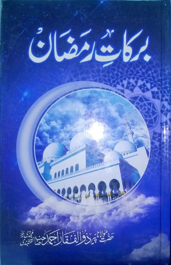 Barakat E Ramzan