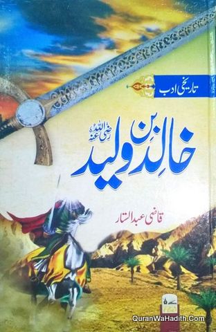 Khalid Bin Waleed Novel, کلید بن والد ناول