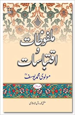 Malfoozat wa Iqtibaasaat Maulana Yusuf Kandhalvi, ملفوظات و اقتباسات مولانا یوسف کاندھلوی