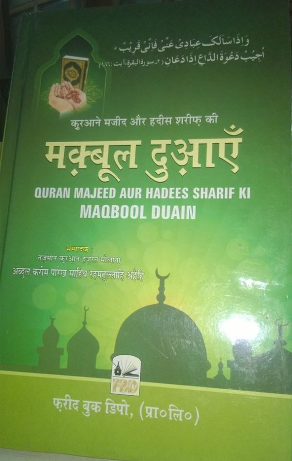 Maqbool Duae By Maualan Abdul Karim Parekh Sahab