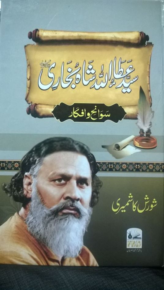 Syed Ataullah Shah Bukhari, سید عطاء اللہ شاہ بخاری