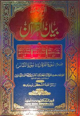 Bayanul Quran 3 Vol Set