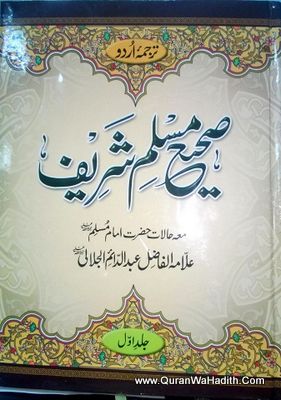 Sahih Muslim Sharif (2 Vol Set)