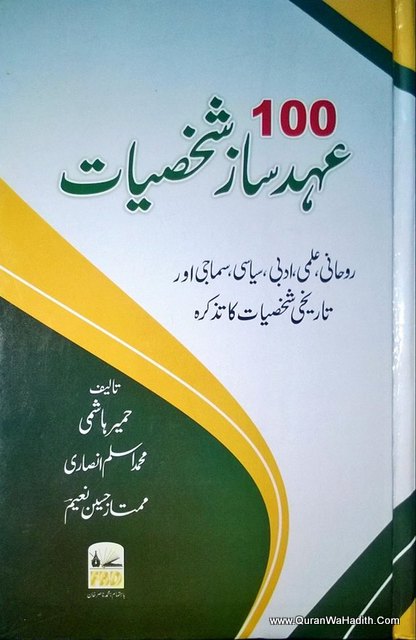 100 Ahad Saaz Shakhsiyaat