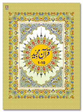 Para Set of The Holy Quran – 3 Volumes, Arabic