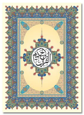 Al Quran Arabic – 15 Lines Per Page