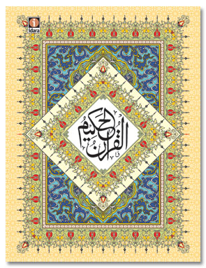 13 Lines Quran Arabic – Bold Letters