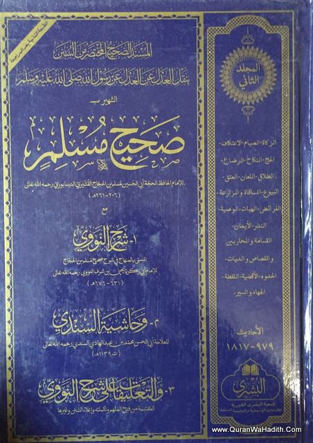 Sahih Muslim Arabic, صحيح مسلم – 3 مجلدات