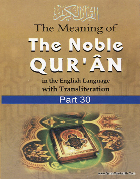 Part 30 of The Noble Quran