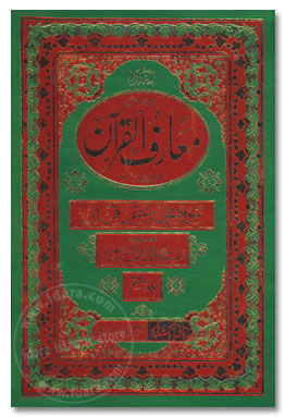 Maariful Quran Complete 8 Volume Set
