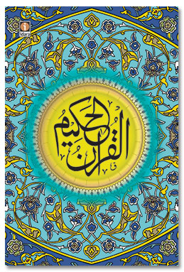 Quran In Arabic Urdu Translation