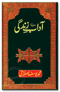 Adab e Zindagi Urdu PB, آداب زندگی