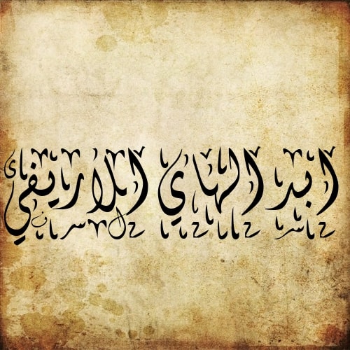 1316-1406 AH: Abdul Hai Arifi, عبد الحئی عاریفی