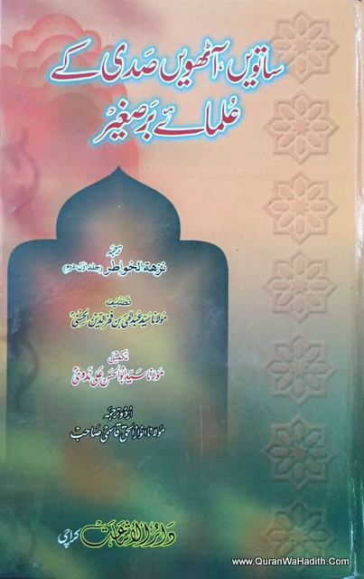 Nuzhat Al Khawatir – Urdu 6 Vols