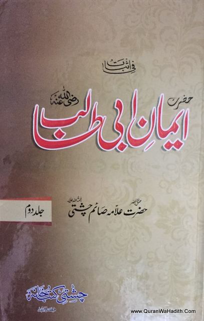 Iman e Abu Talib – 2 Vols