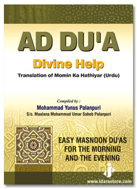 Ad Dua Divine Help Pocket – Momin Ka Hathiyar