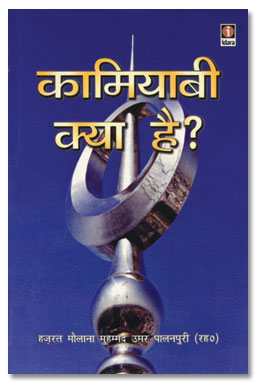 Kamyabi Kiya Hai – Hindi