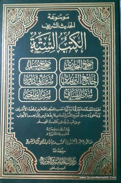 موسوعة الحديث الشريف الكتب الستة – Mosuah Hadith Sharif Kutub Sittah