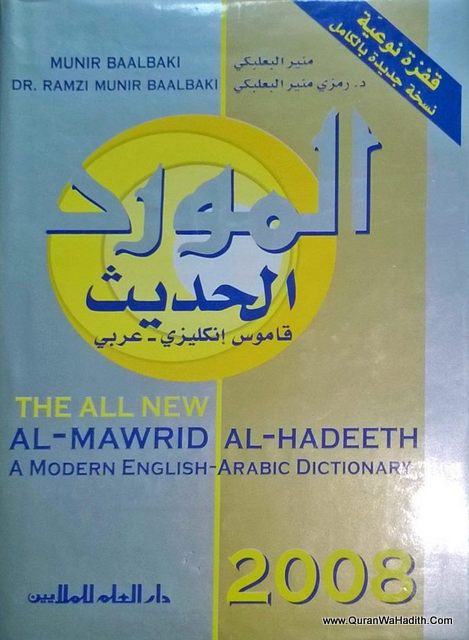 Al Mawrid Al Hadeeh: Modern English Arabic Dictionary