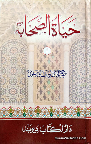Hayat us Sahaba, 3 Vols, حیات الصحابہ