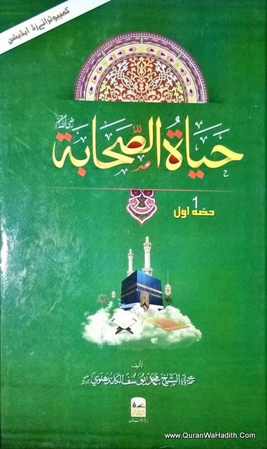 Hayatus Sahaba Urdu, 3 Jilde, حیات الصحابہ