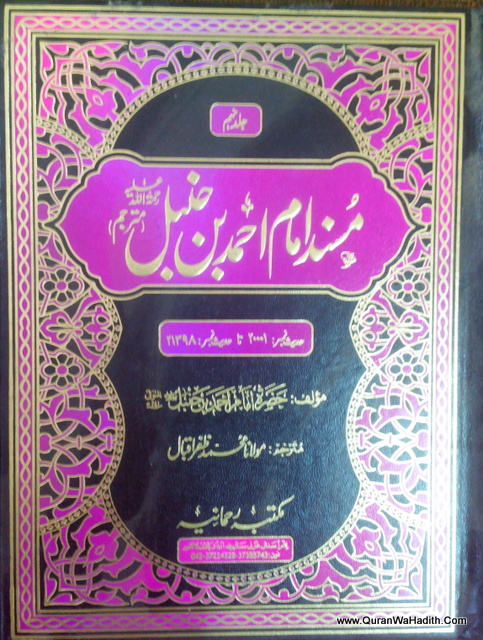 Musnad Ahmad Ibn Habnal Urdu, 14 Vols, مسند احمد ابن حنبل