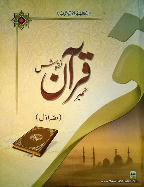 Naqoosh Quran Number, 4 Jilde, نقوش قرآن نمبر