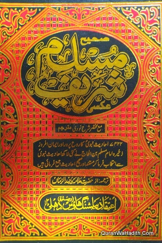 Sahih Muslim Shareef, 3 Vols, صحیح مسلم شریف