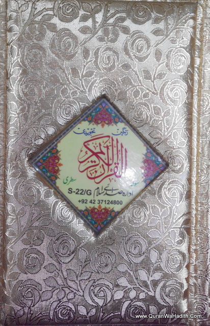 International Pocket Quran – Arabic