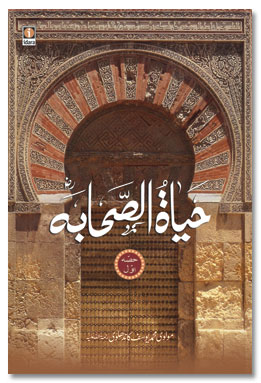 Hayatus Sahabah, 3 Vols, حیات الصحابہ