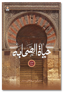 Hayat us Sahaba Urdu, 3 Vols, حیات الصحابہ اردو