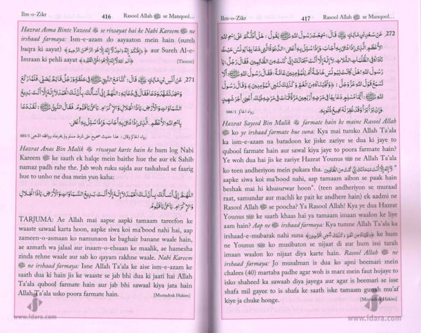 Muntakhab Ahadith In Roman English