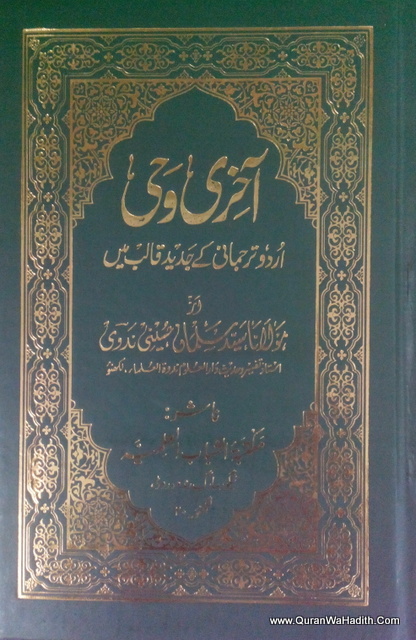 Akhri Wahi – آخری وحی, Quran Tarjuma
