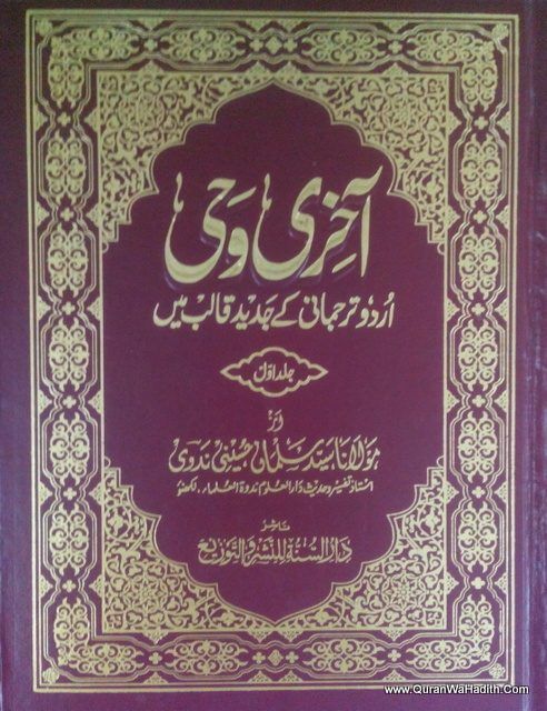 Akhri Wahi, Quran Tarjuma wa Tafseer, 2 Vols, آخری وحی, قرآن ترجمہ و تفسیر