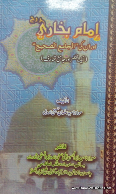 Imam Bukhari Aur Unki Jami Al Sahih, امام بخاری اور ان کی الجامع الصحیح