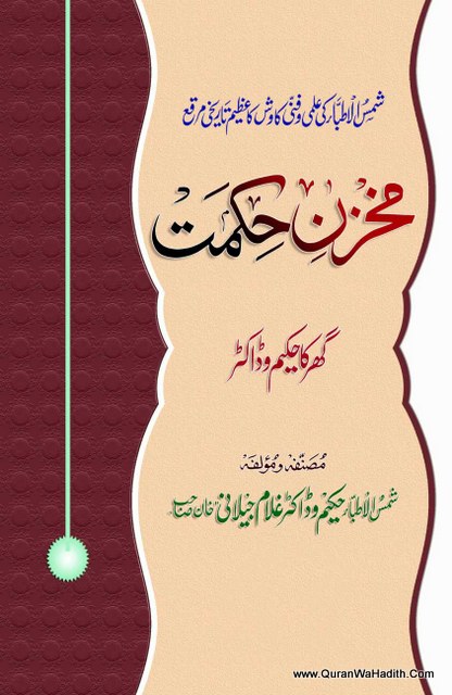 Makhzan e Hikmat 2 Vols, مخزن حکمت