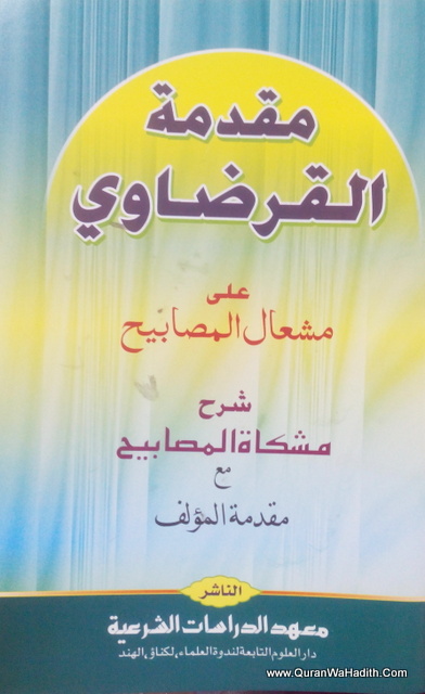 Muqadma Al Qaradawi – مقدمة القرضاوي