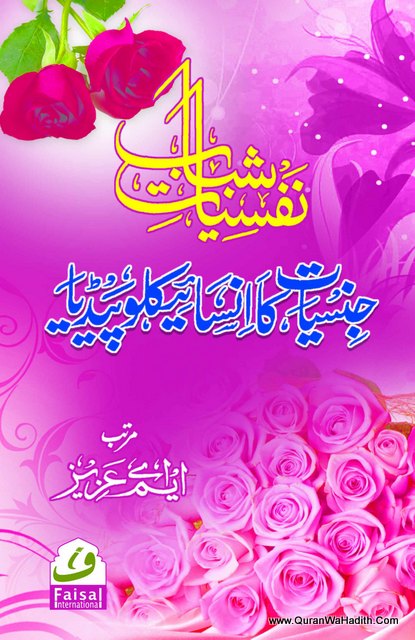 Jinsiyat Ka Encyclopedia, Nafsiyat e Shabab, جنسیت کا انسائیکلوپیڈیا, نفسیات شباب