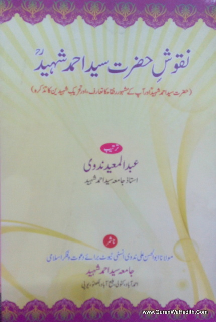 Naqoosh Hazrat Syed Ahmed Shaheed, نقوش حضرت سید احمد شہید