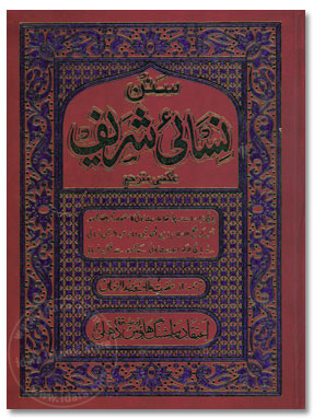 Sunan Nasai Urdu, 3 Vols, سنن نسائی