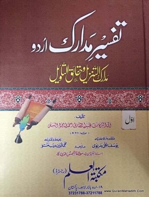 Tafseer Madarik Urdu, 5 Jild, تفسیر مدارک