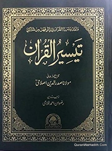 Taiseer ul Quran, تیسیر القرآن