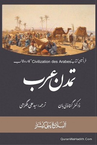 Tamaddun e Arab, La Civilization Des Arabes Urdu, تمدن عرب