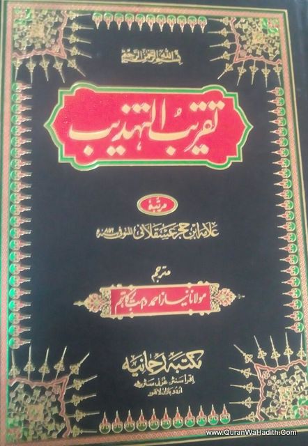 Taqreeb ul Tehzeeb Urdu, 2 Jilde, تقريب التهذيب اردو