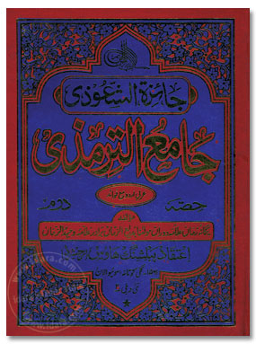 Tirmizi Shareef Urdu, 2 Vols, ترمذی شریف