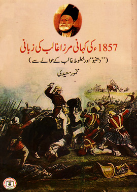 1857 Ki Kahani Mirza Ghalib Ki Zabani, ۱۸۵۷ کی کہانی مرزا غالب کی زبانی