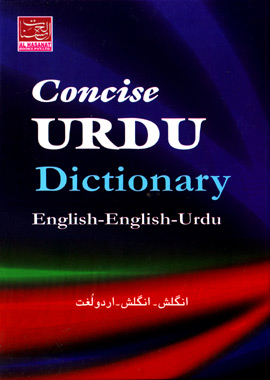 Concise English Urdu Dictionary – کنسائز اردو ڈکشنری